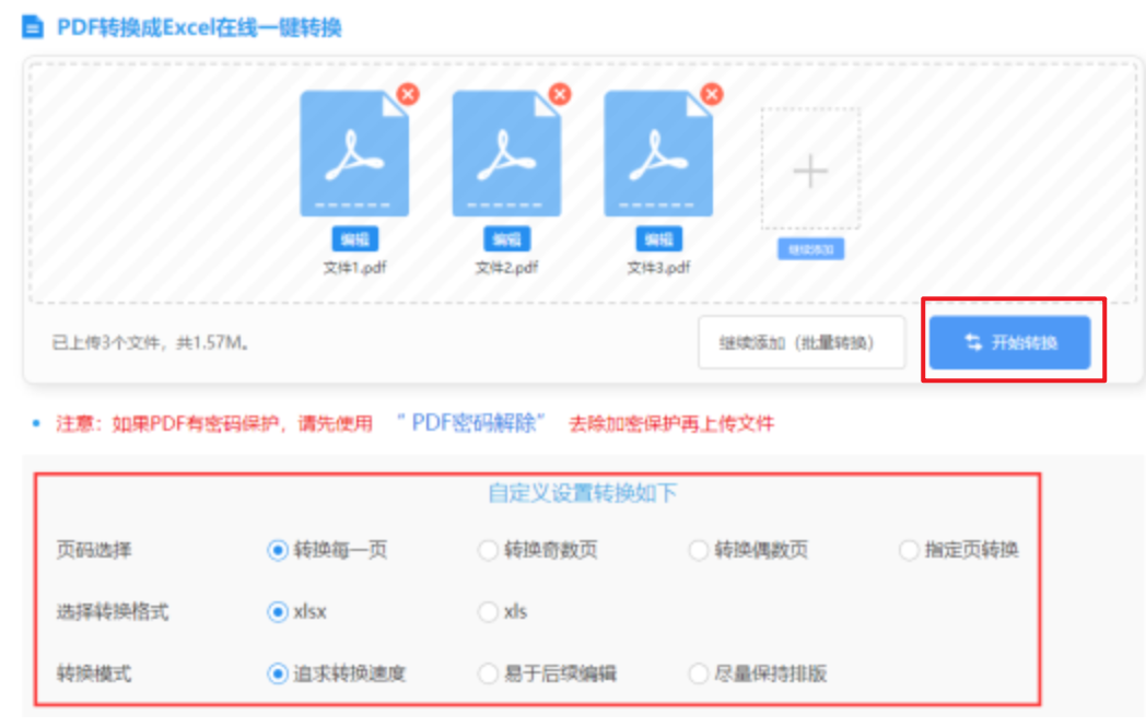 天博app下载地址官网使用讲解 - 开始转换